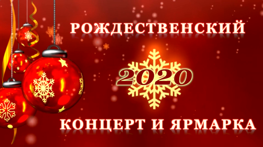 Православный Рождественский утренник 2020 на Северном Кипре, русские на кипре, русские на северном кипре, русская церковь на северном кипре