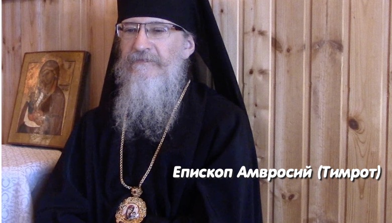 епископ Авмросий (Тимрот), РПЦЗ, зарубежная Церковь
